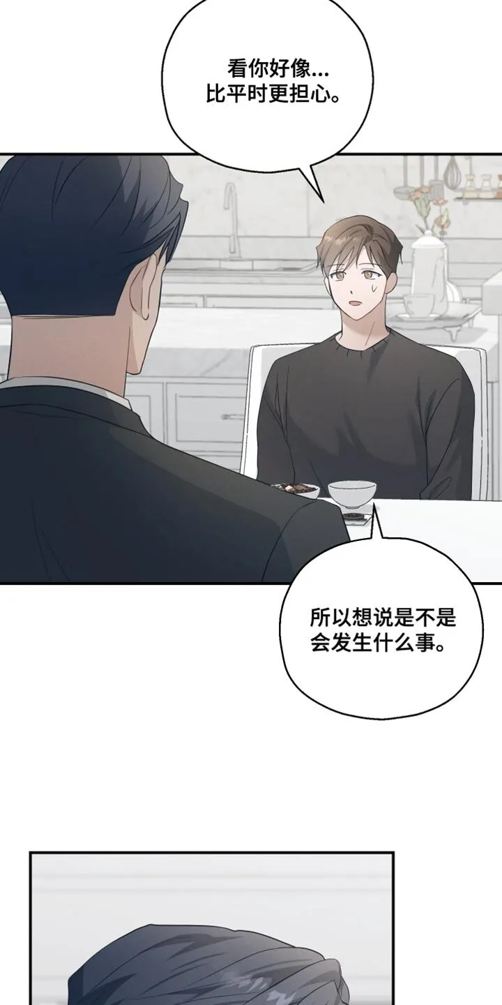 第22章：担心 第12页