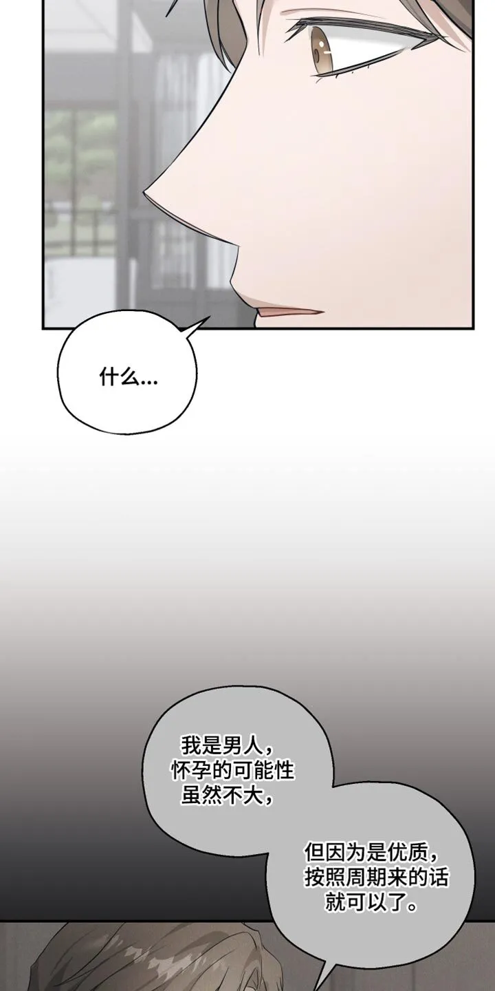 第22章：担心 第14页