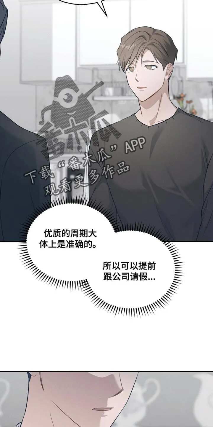第22章：担心 第16页