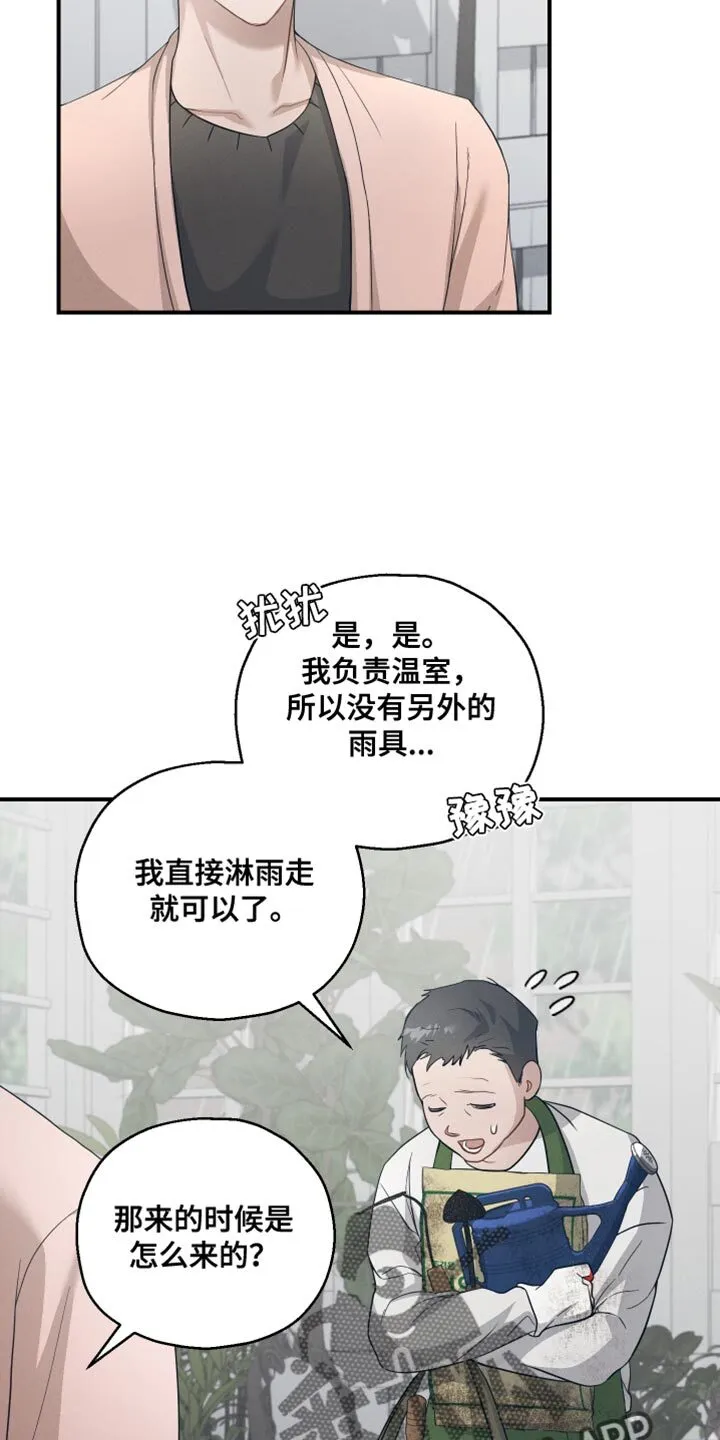 第23章：突发状况 第10页