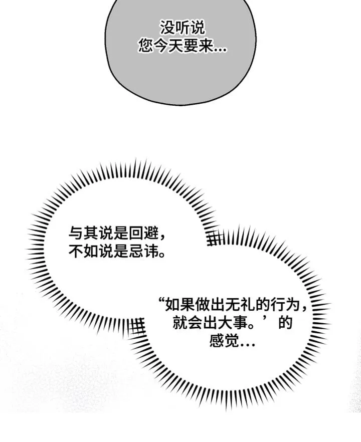 第23章：突发状况 第20页