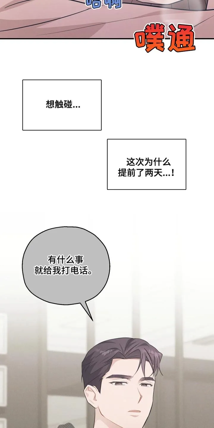 第24章：没用的家伙 第7页