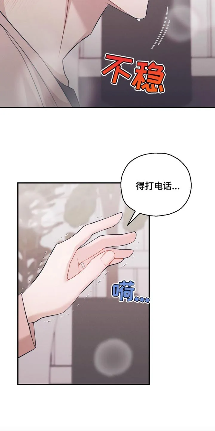 第24章：没用的家伙 第9页