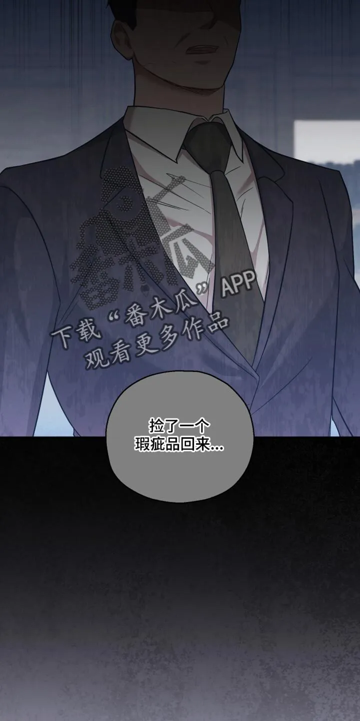 第24章：没用的家伙 第11页