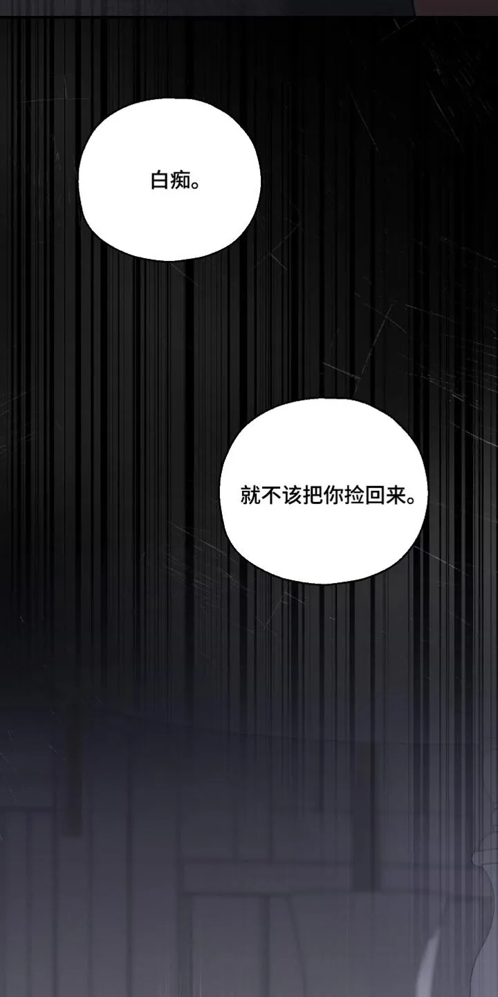 第24章：没用的家伙 第13页