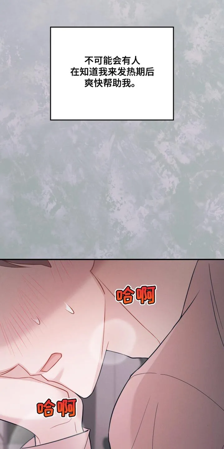 第24章：没用的家伙 第17页