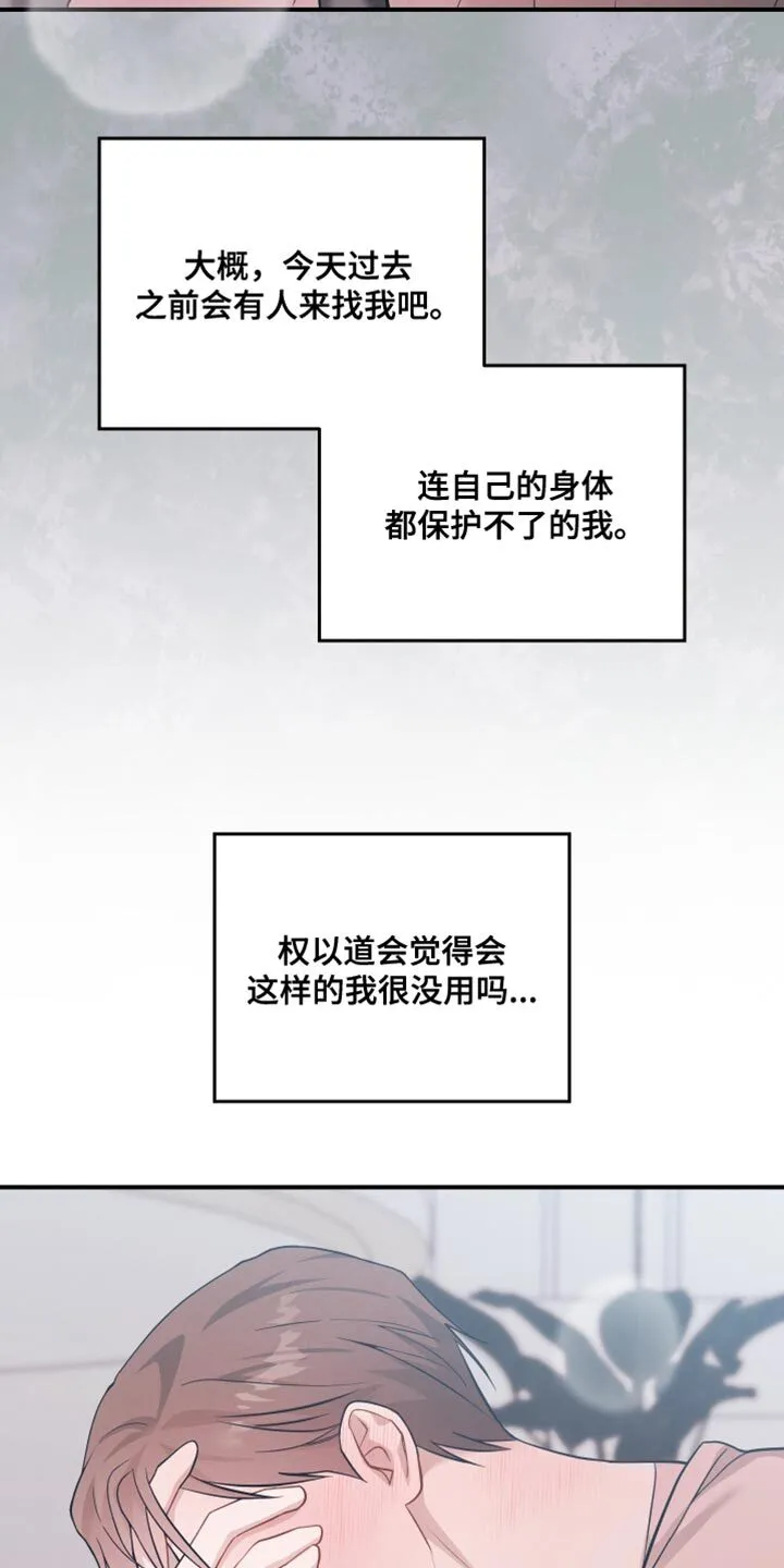 第24章：没用的家伙 第18页
