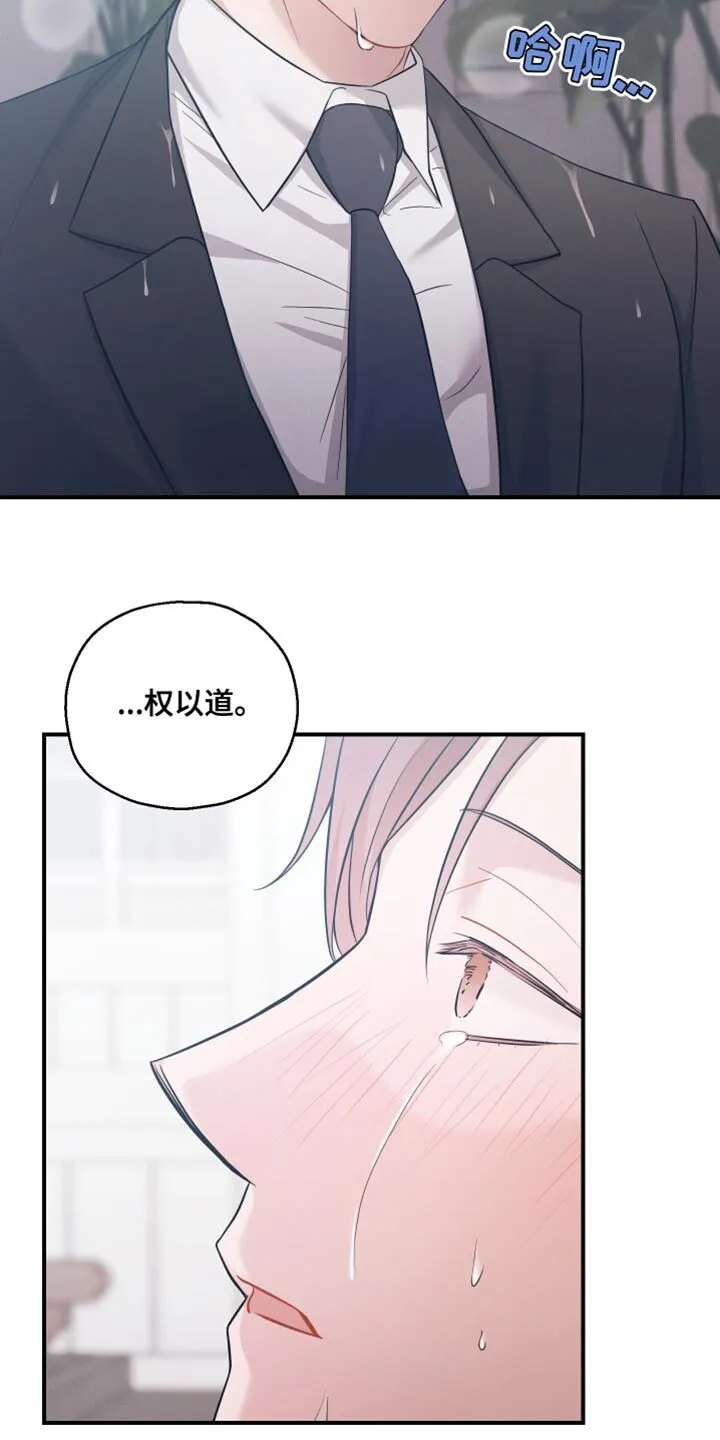 第24章：没用的家伙 第30页