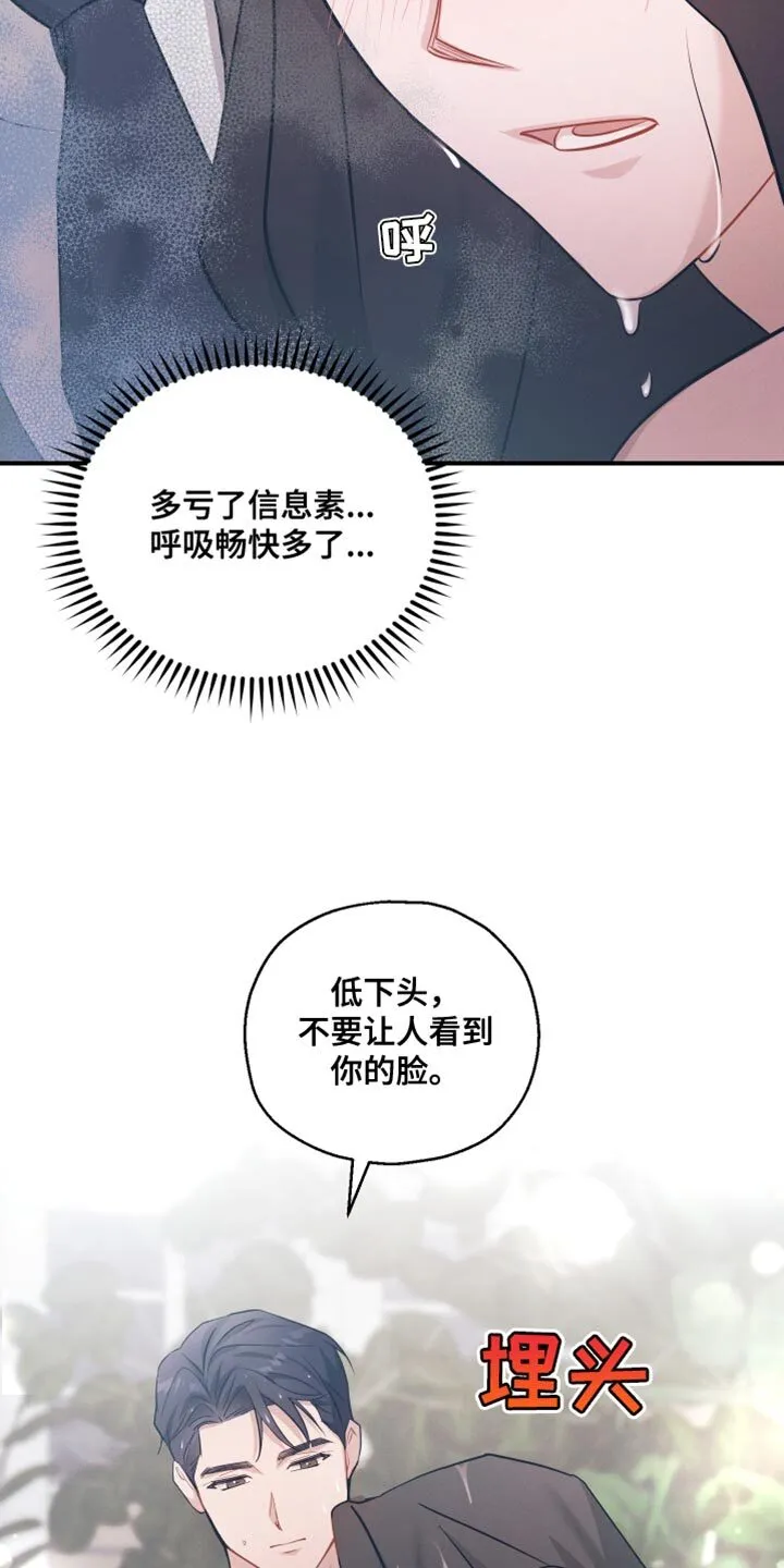 第25章：得现在说 第3页