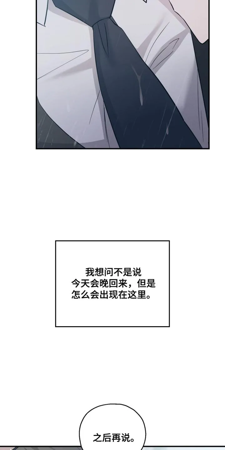 第25章：得现在说 第8页