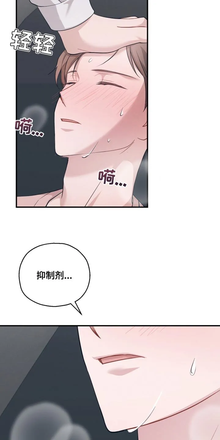 第25章：得现在说 第16页