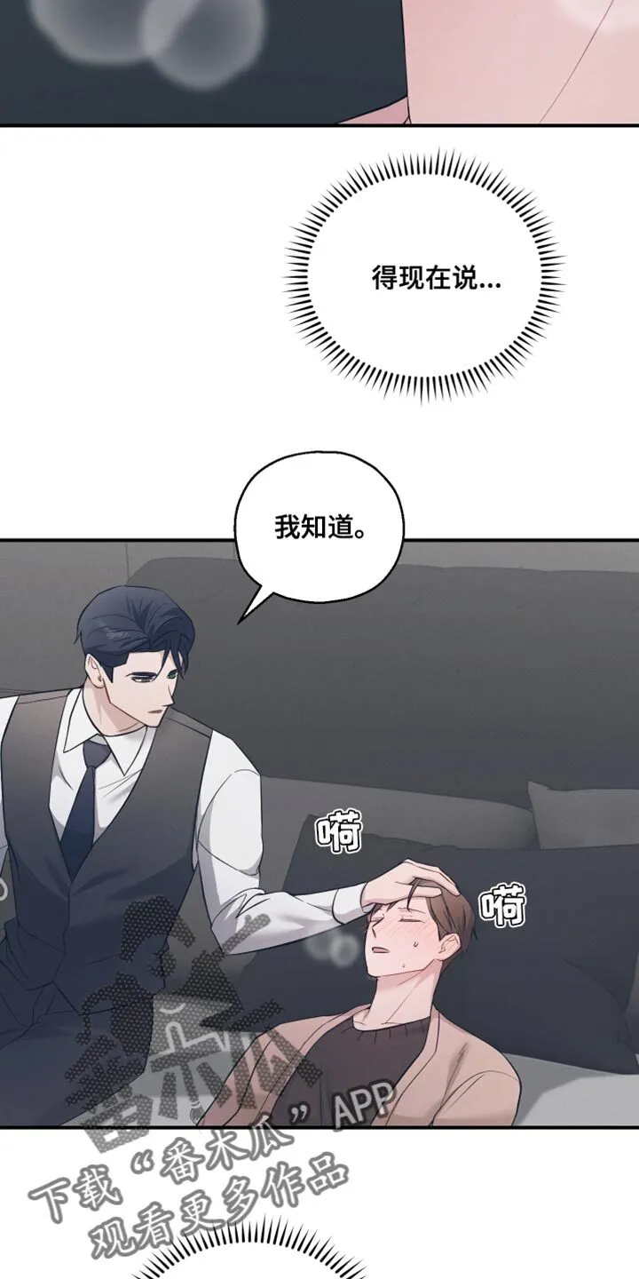 第25章：得现在说 第17页