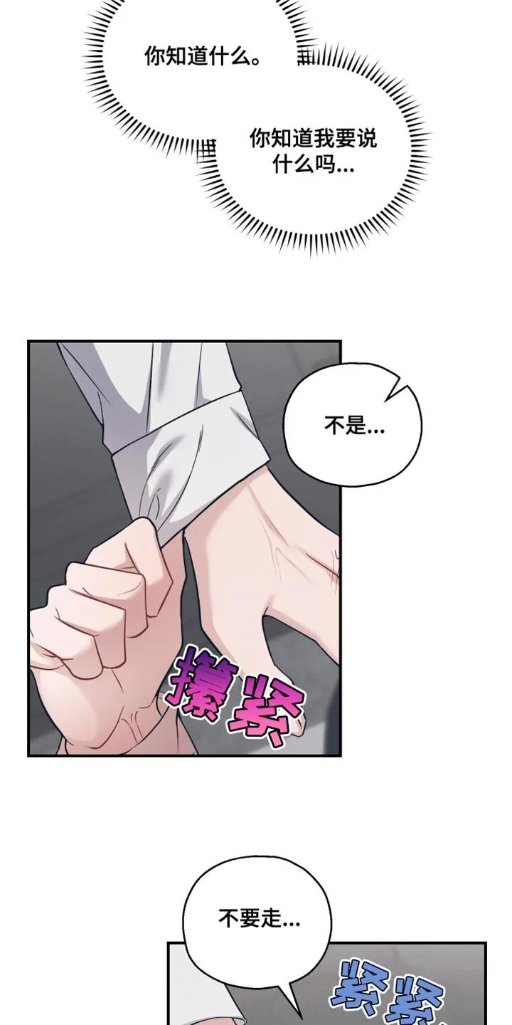 第25章：得现在说 第18页
