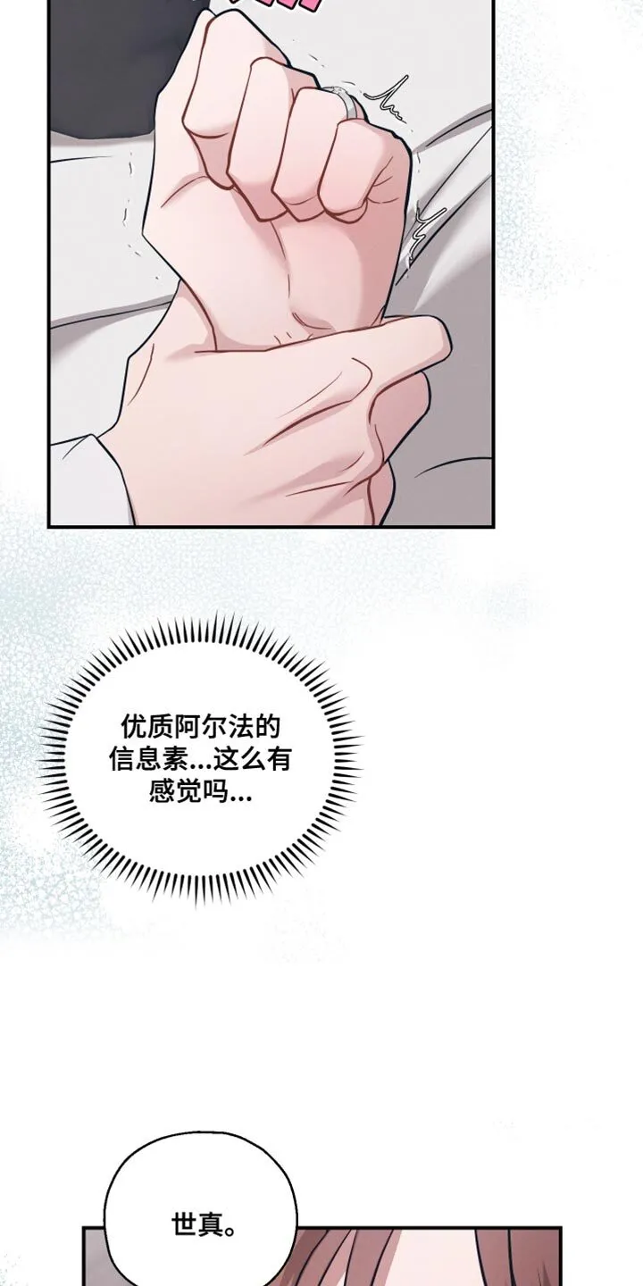 第25章：得现在说 第26页