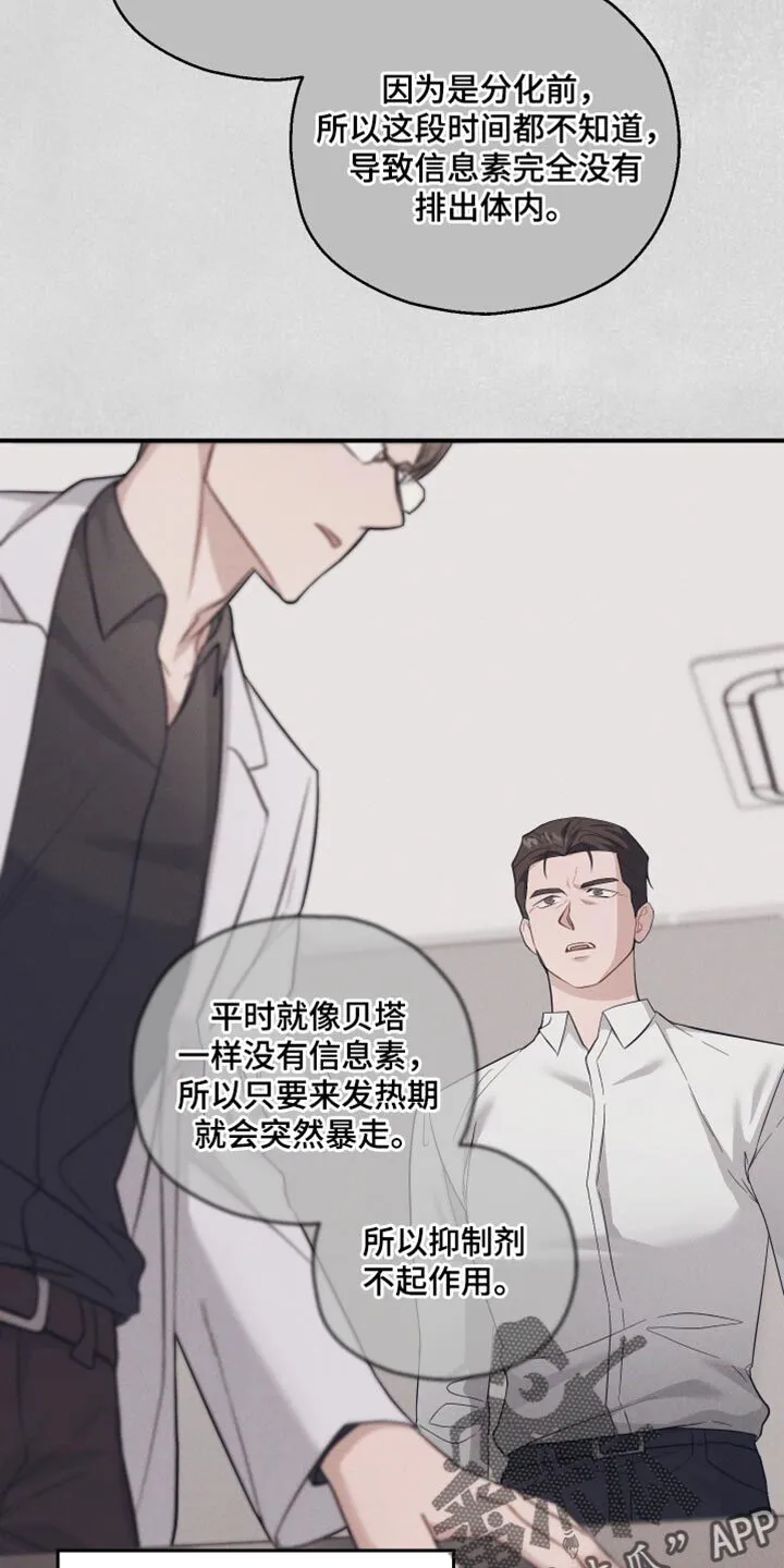 第26章：不要冲动 第3页