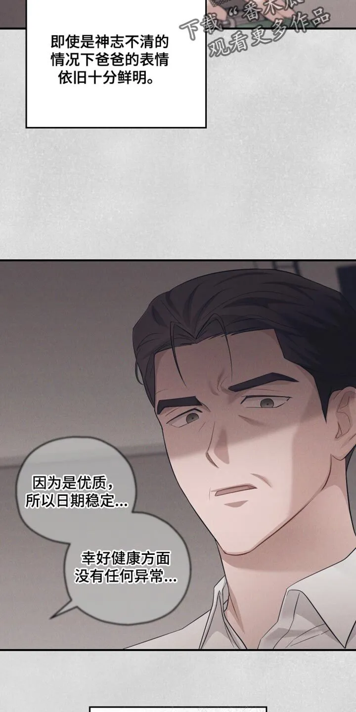 第26章：不要冲动 第4页