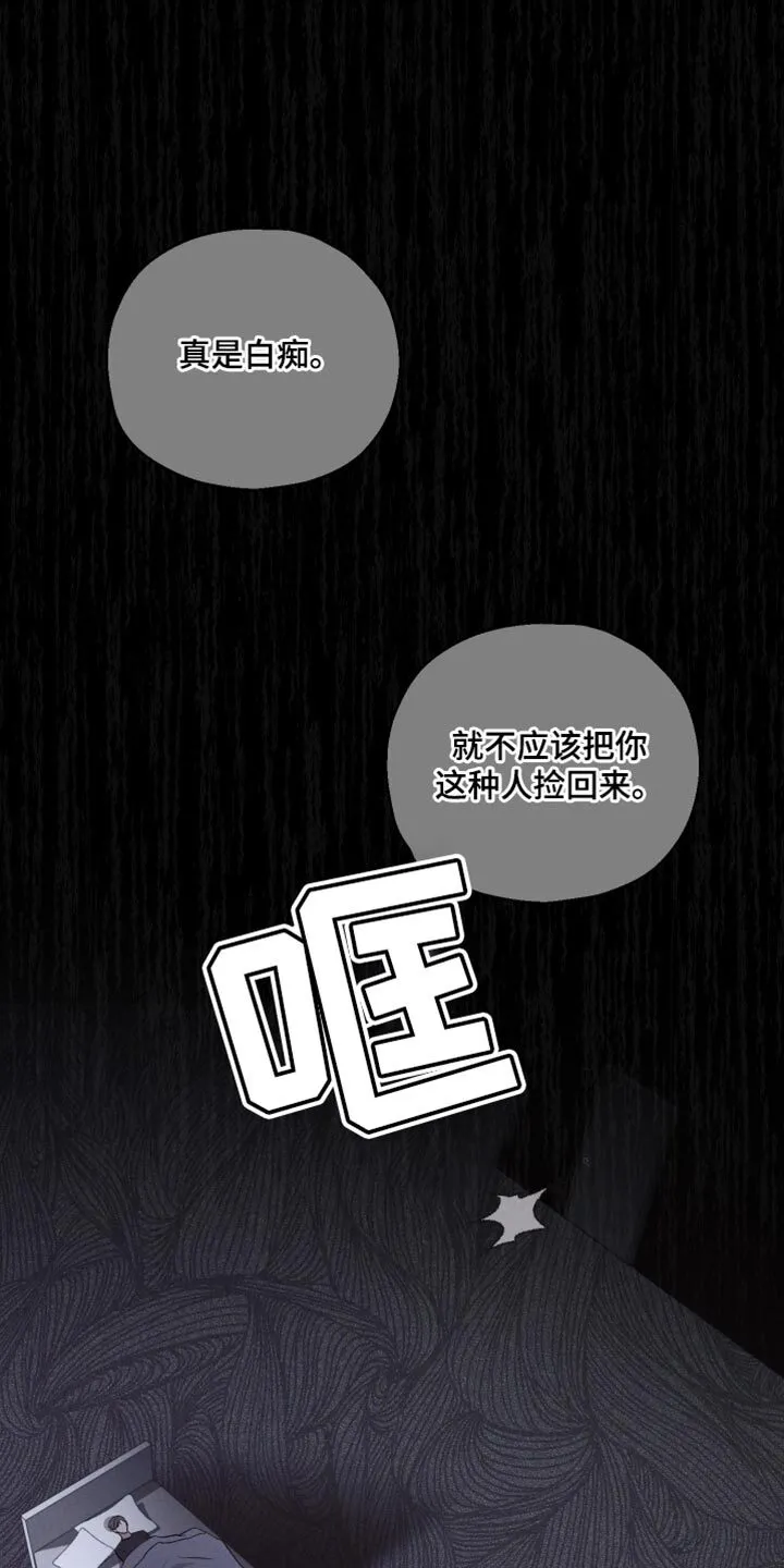 第26章：不要冲动 第7页
