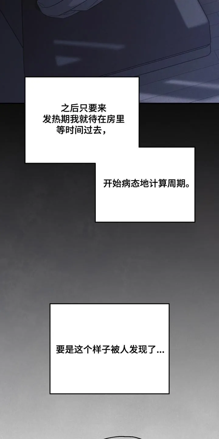 第26章：不要冲动 第9页