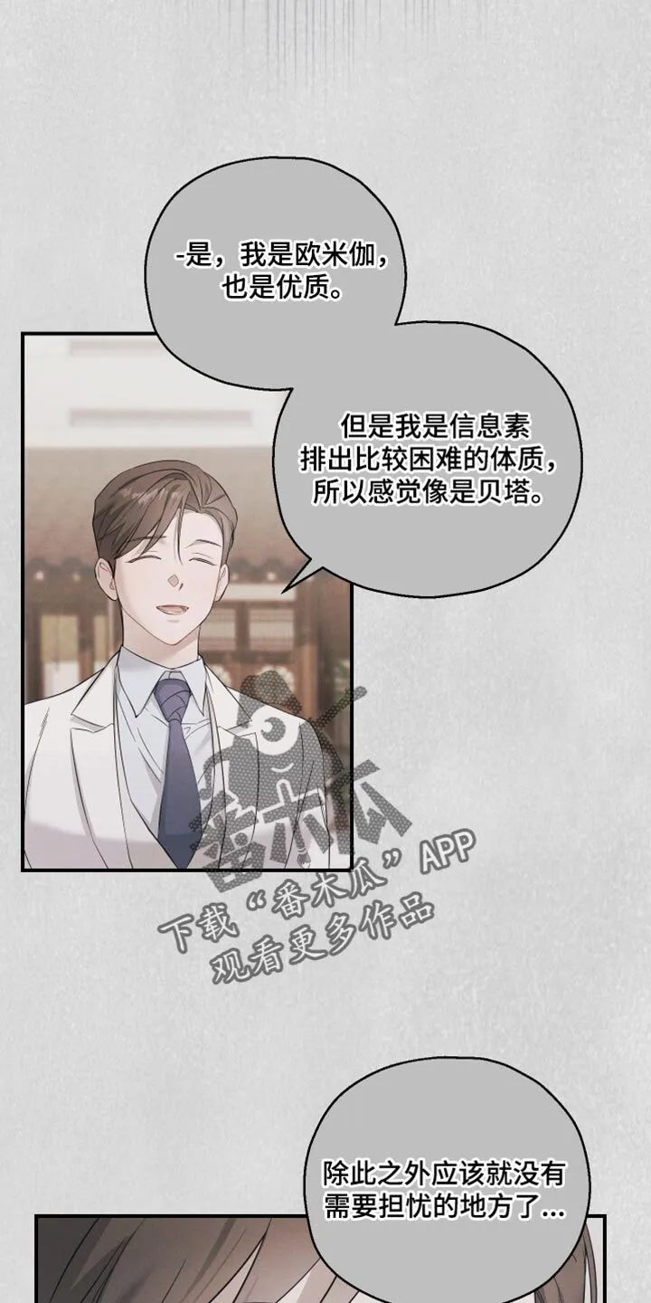 第26章：不要冲动 第12页