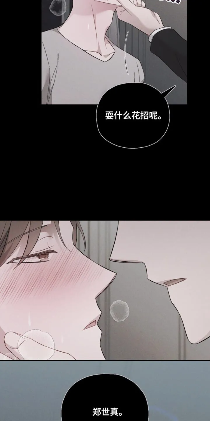 第26章：不要冲动 第15页
