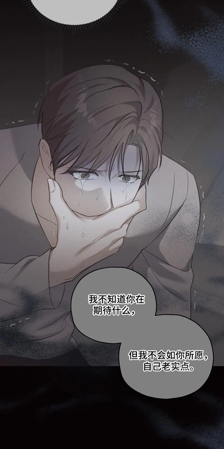 第26章：不要冲动 第19页