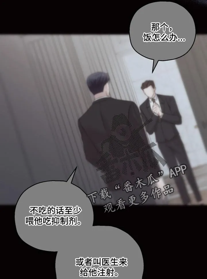 第26章：不要冲动 第20页