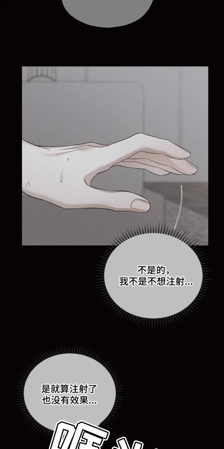 第26章：不要冲动 第21页
