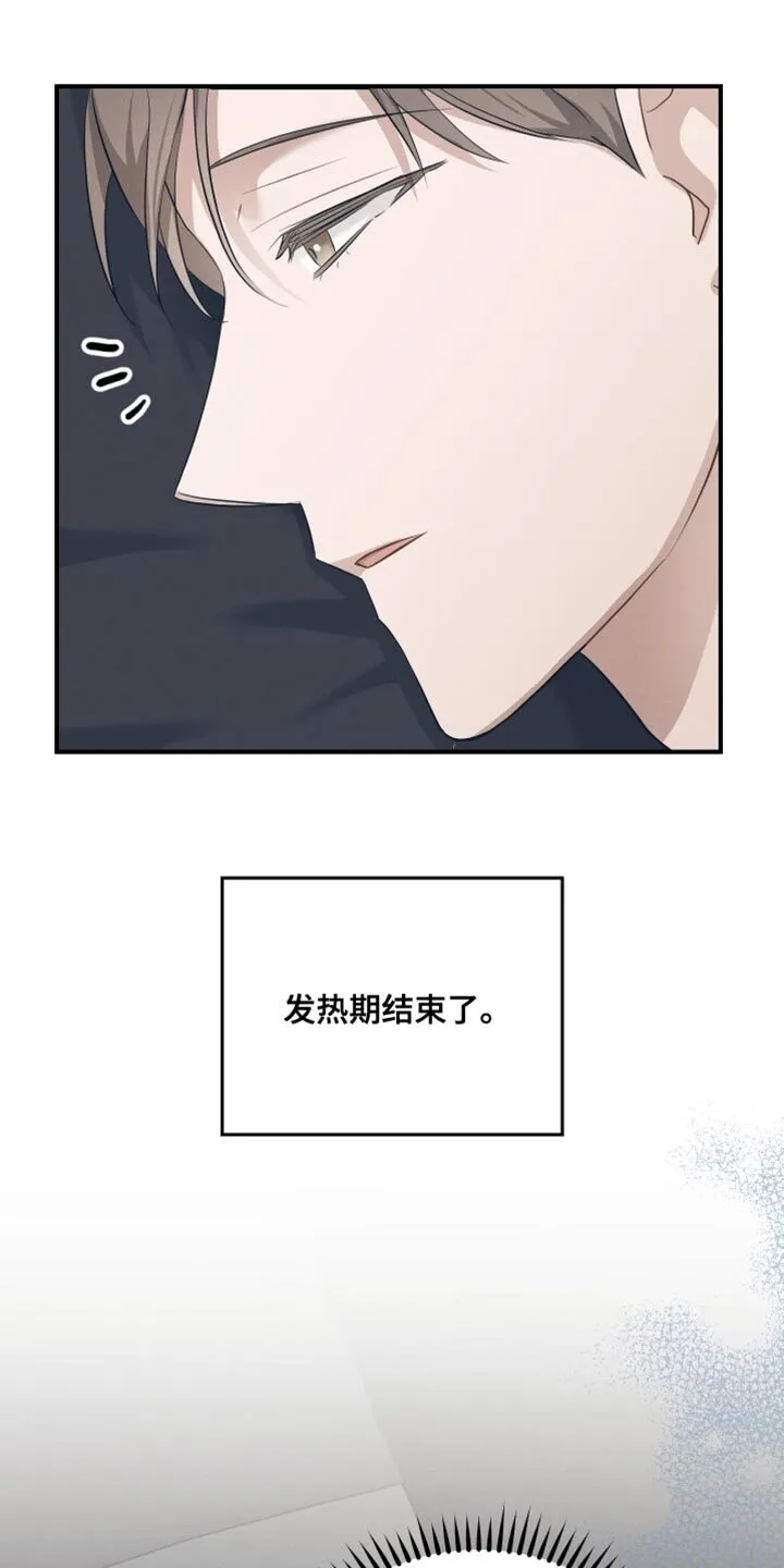第26章：不要冲动 第26页
