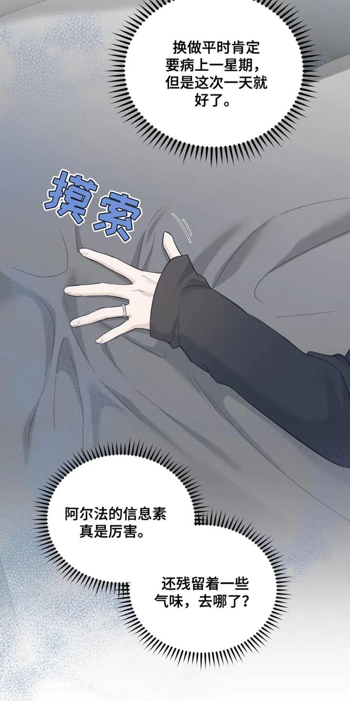 第26章：不要冲动 第27页