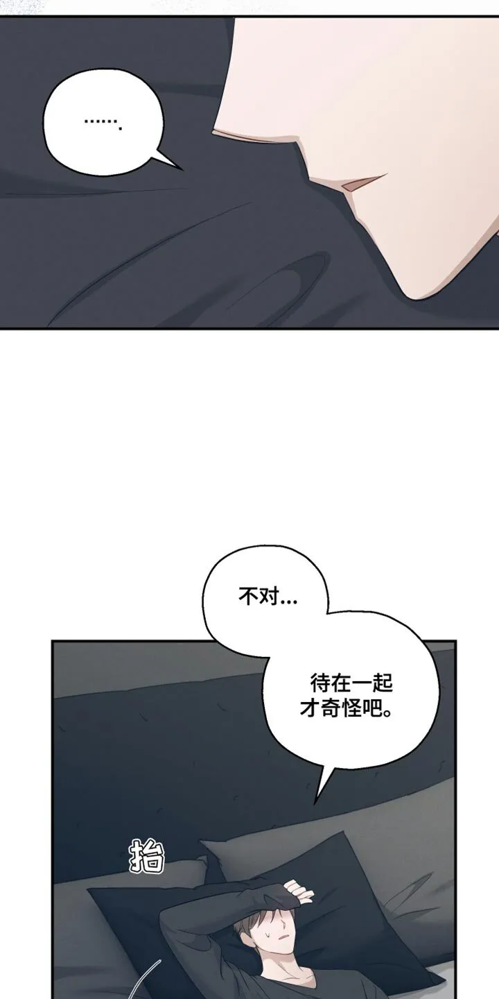 第26章：不要冲动 第28页