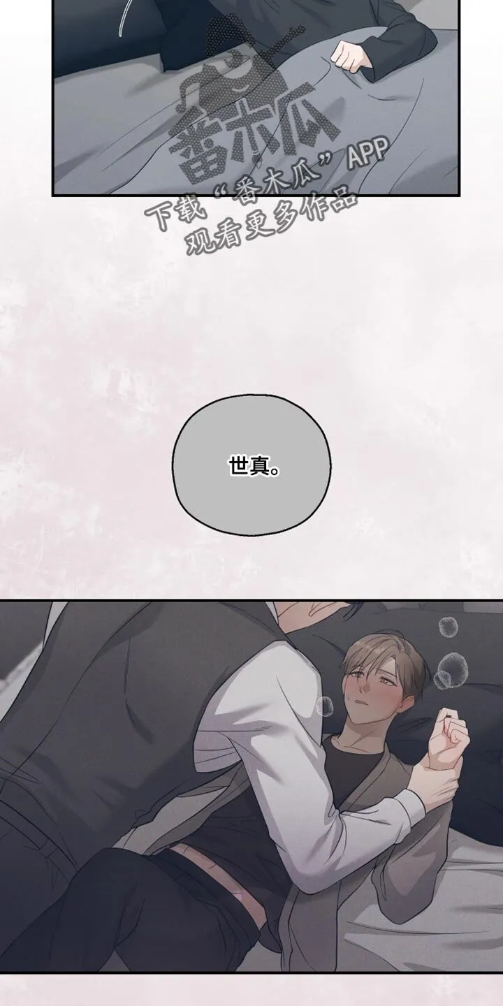 第26章：不要冲动 第29页