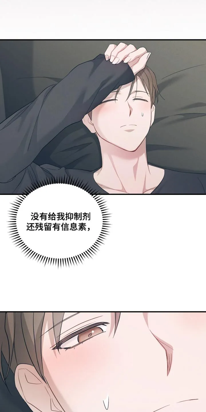 第26章：不要冲动 第31页