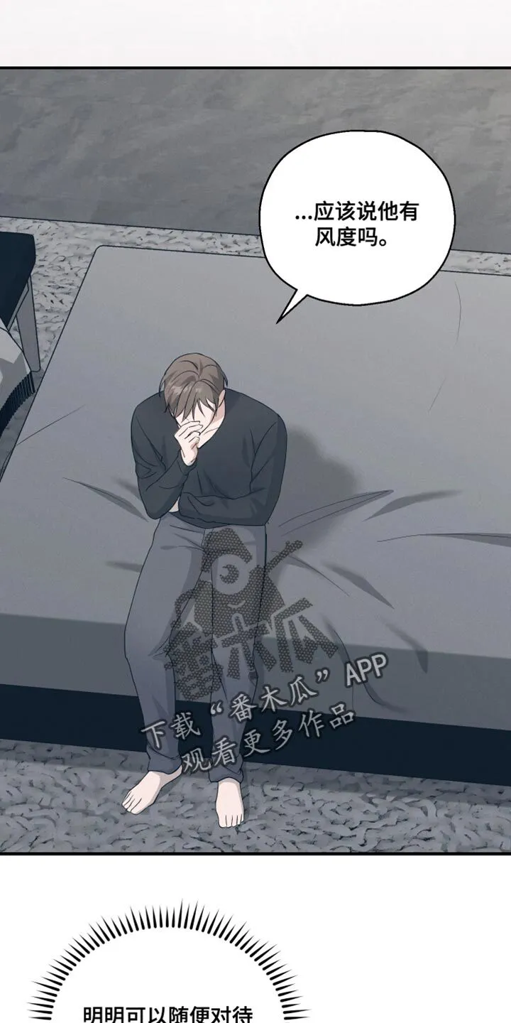 第27章：害怕我吗？ 第2页