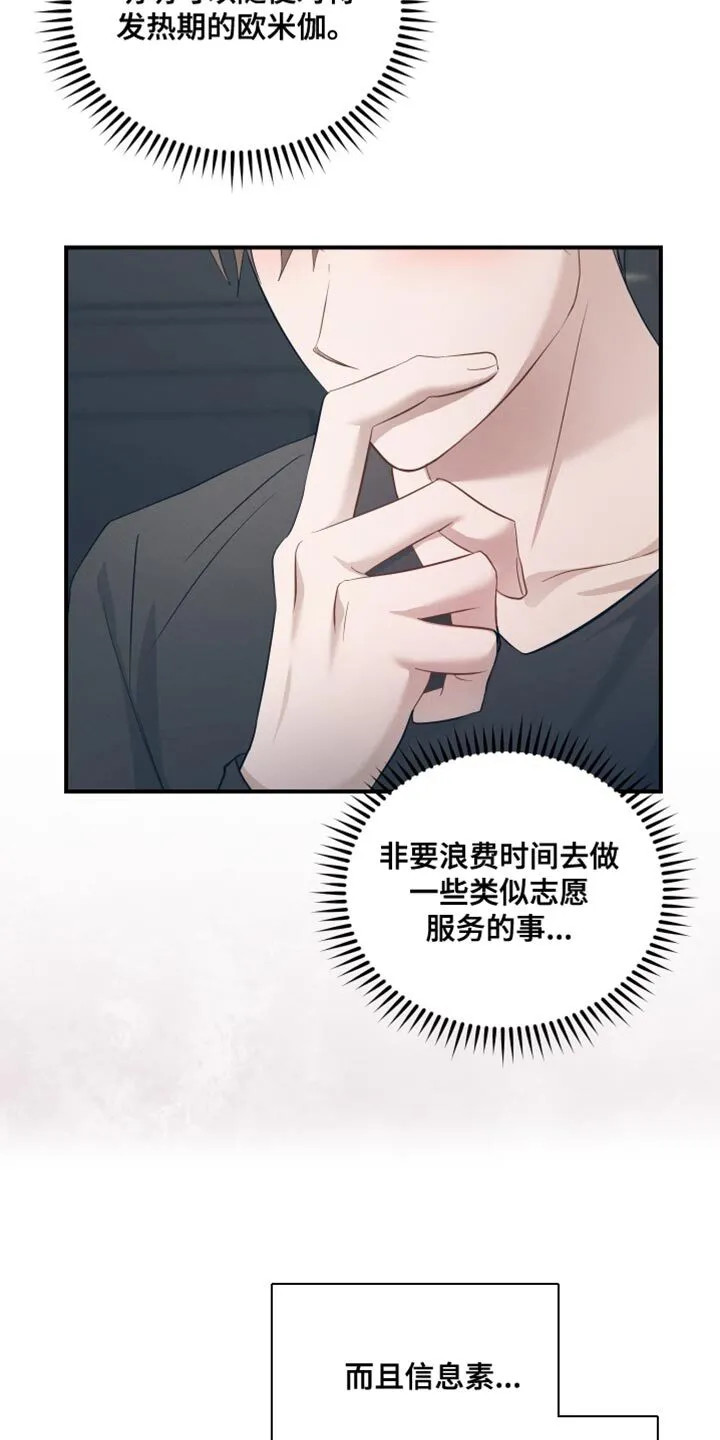 第27章：害怕我吗？ 第3页