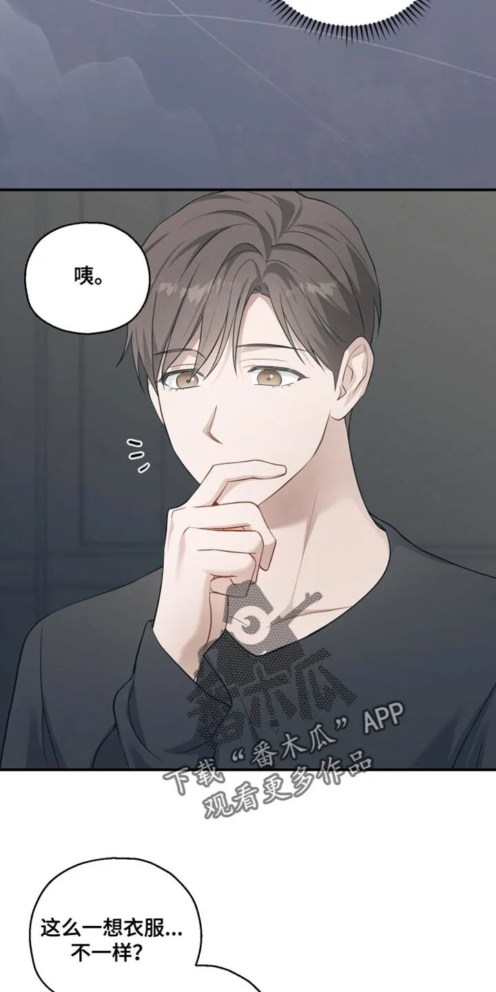 第27章：害怕我吗？ 第5页