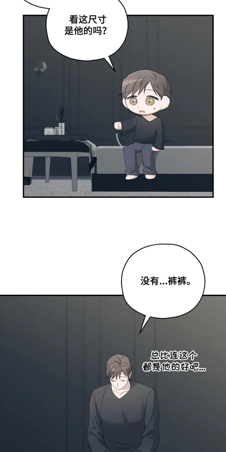 第27章：害怕我吗？ 第6页