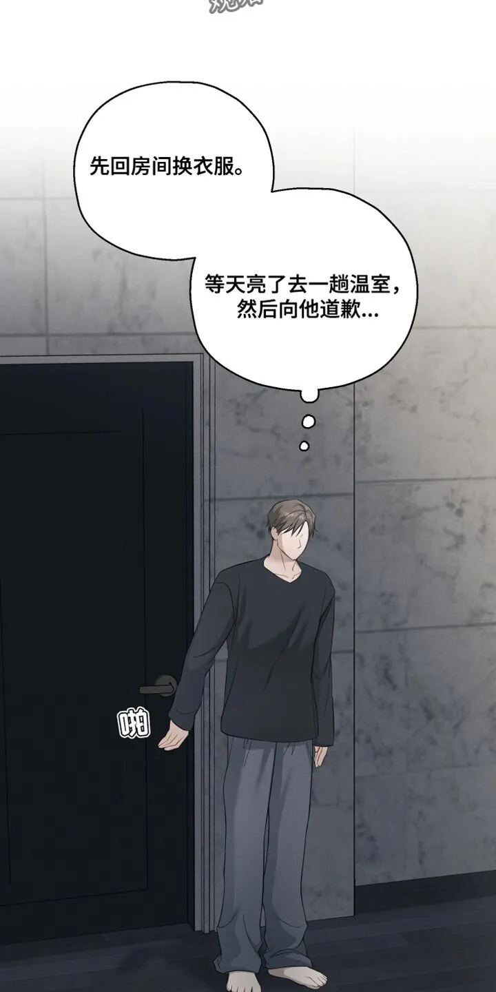第27章：害怕我吗？ 第10页