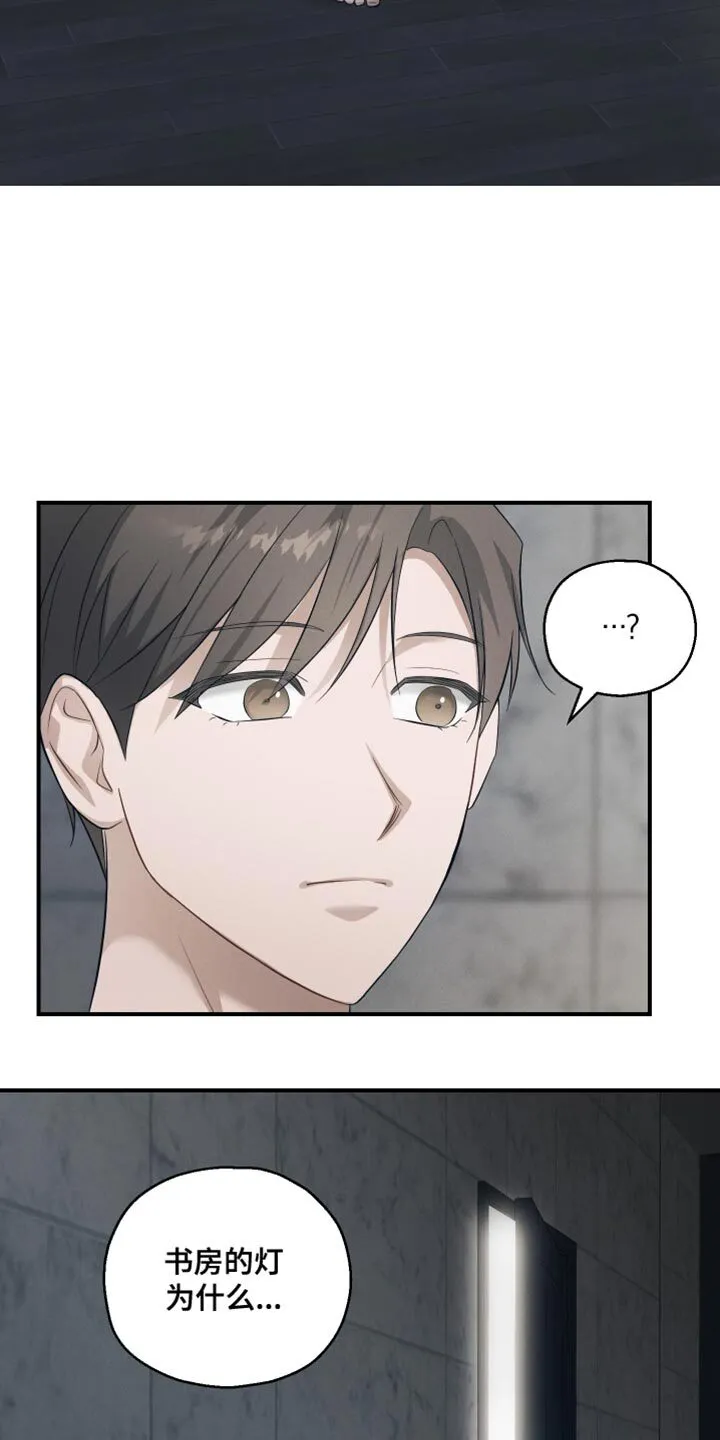 第27章：害怕我吗？ 第11页