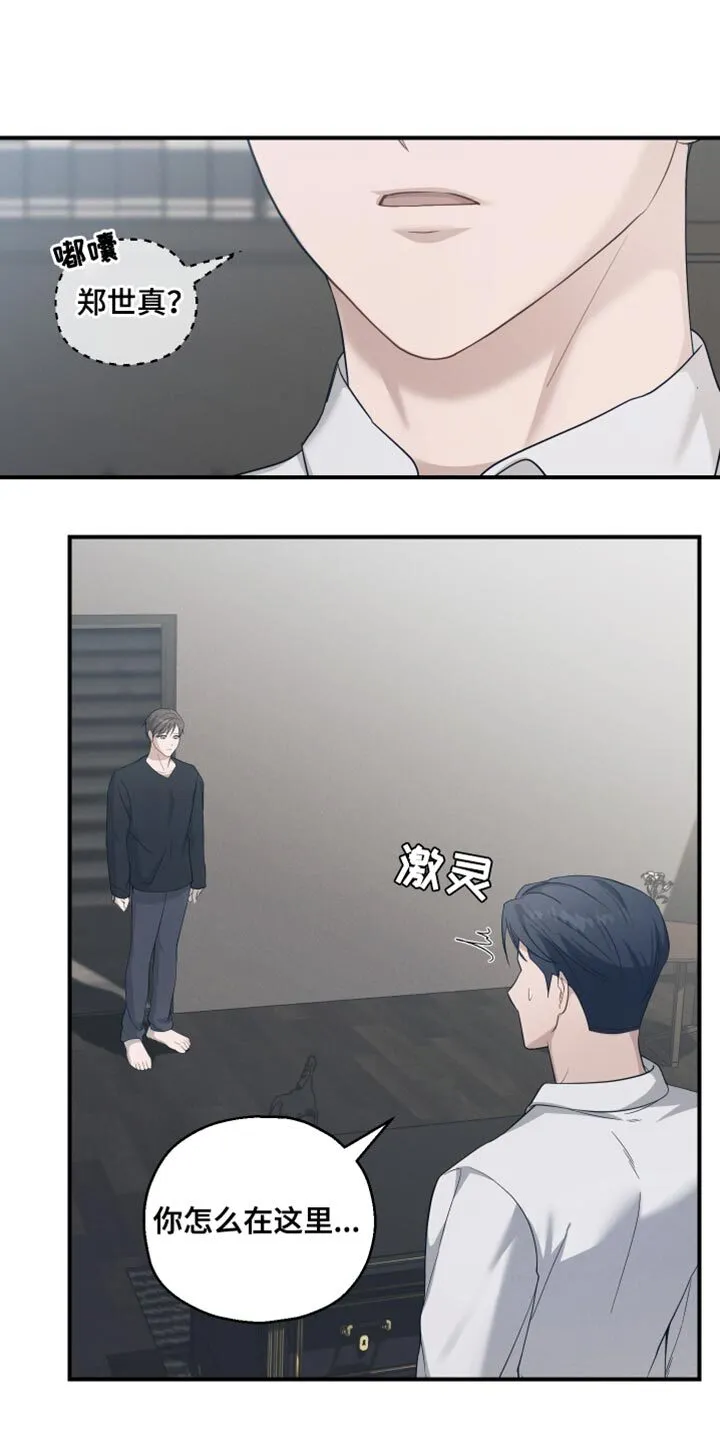 第27章：害怕我吗？ 第20页