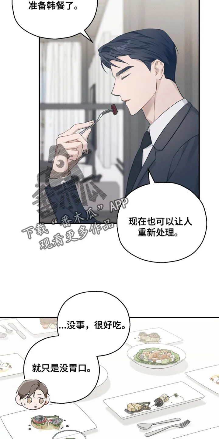 第27章：害怕我吗？ 第25页