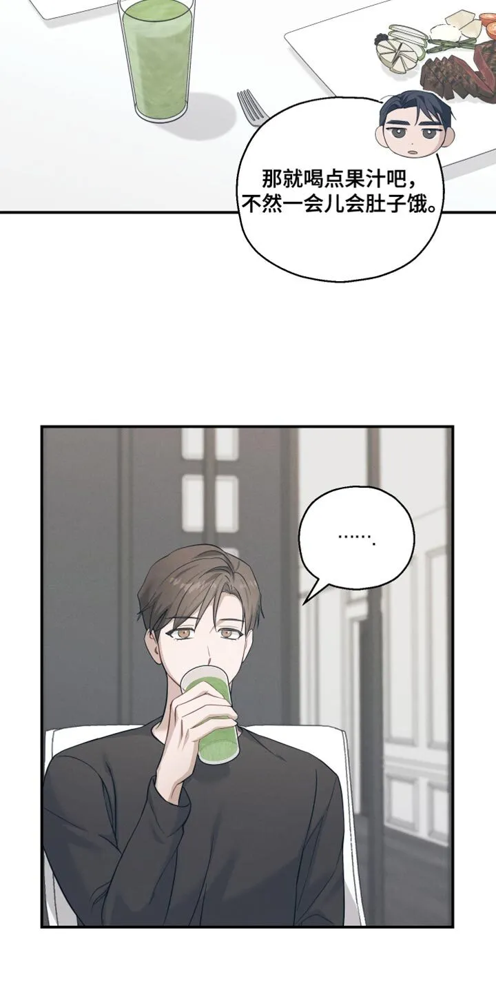 第27章：害怕我吗？ 第26页
