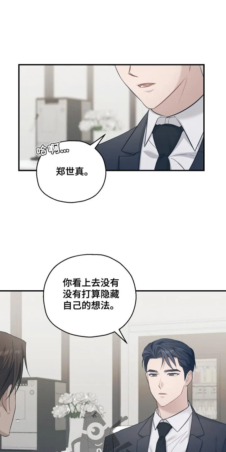 第27章：害怕我吗？ 第27页