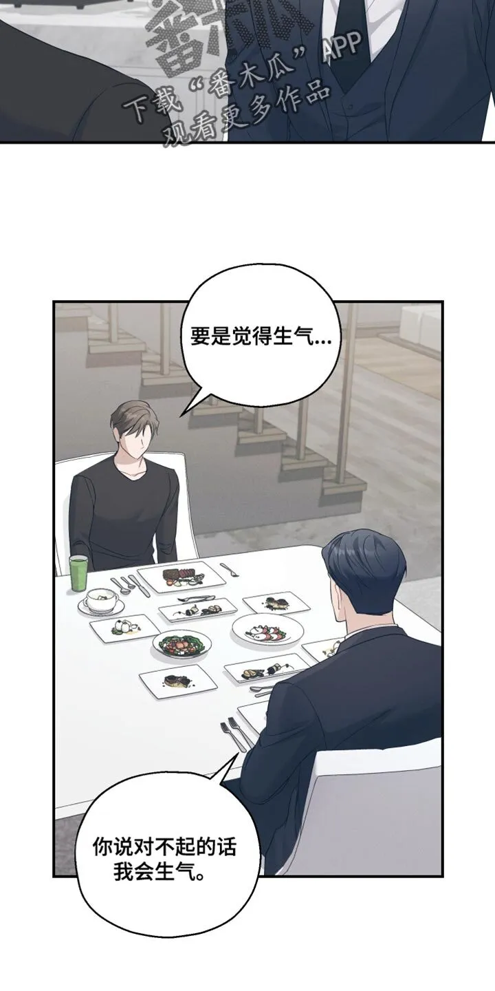 第27章：害怕我吗？ 第28页