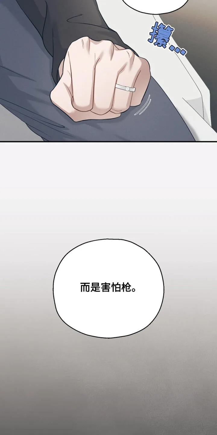 第27章：害怕我吗？ 第31页