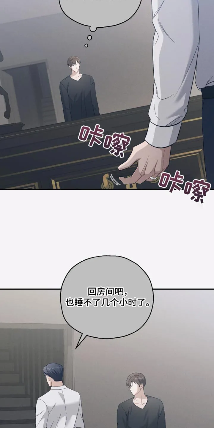 第27章：害怕我吗？ 第38页