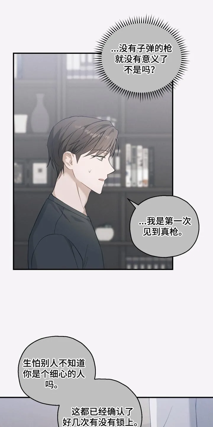 第28章：保持警惕 第1页