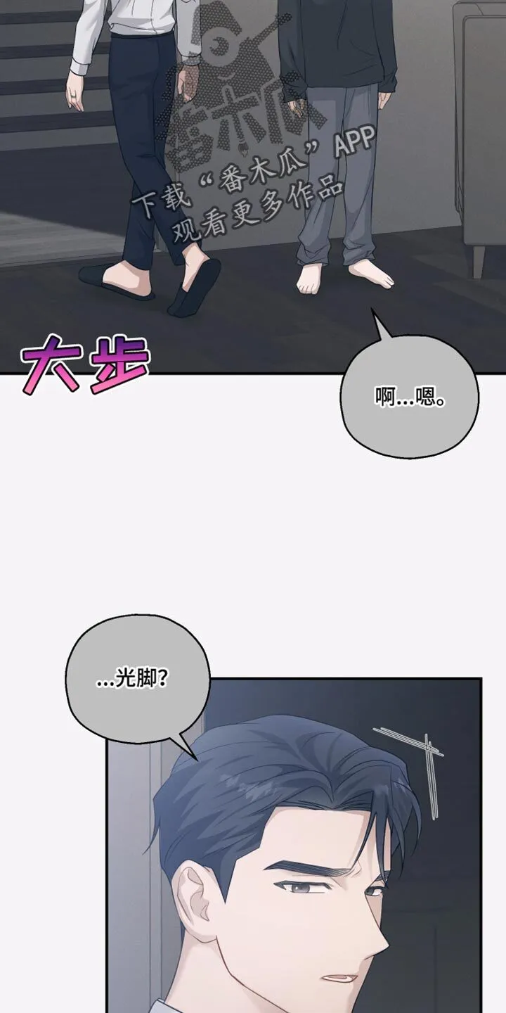 第28章：保持警惕 第3页