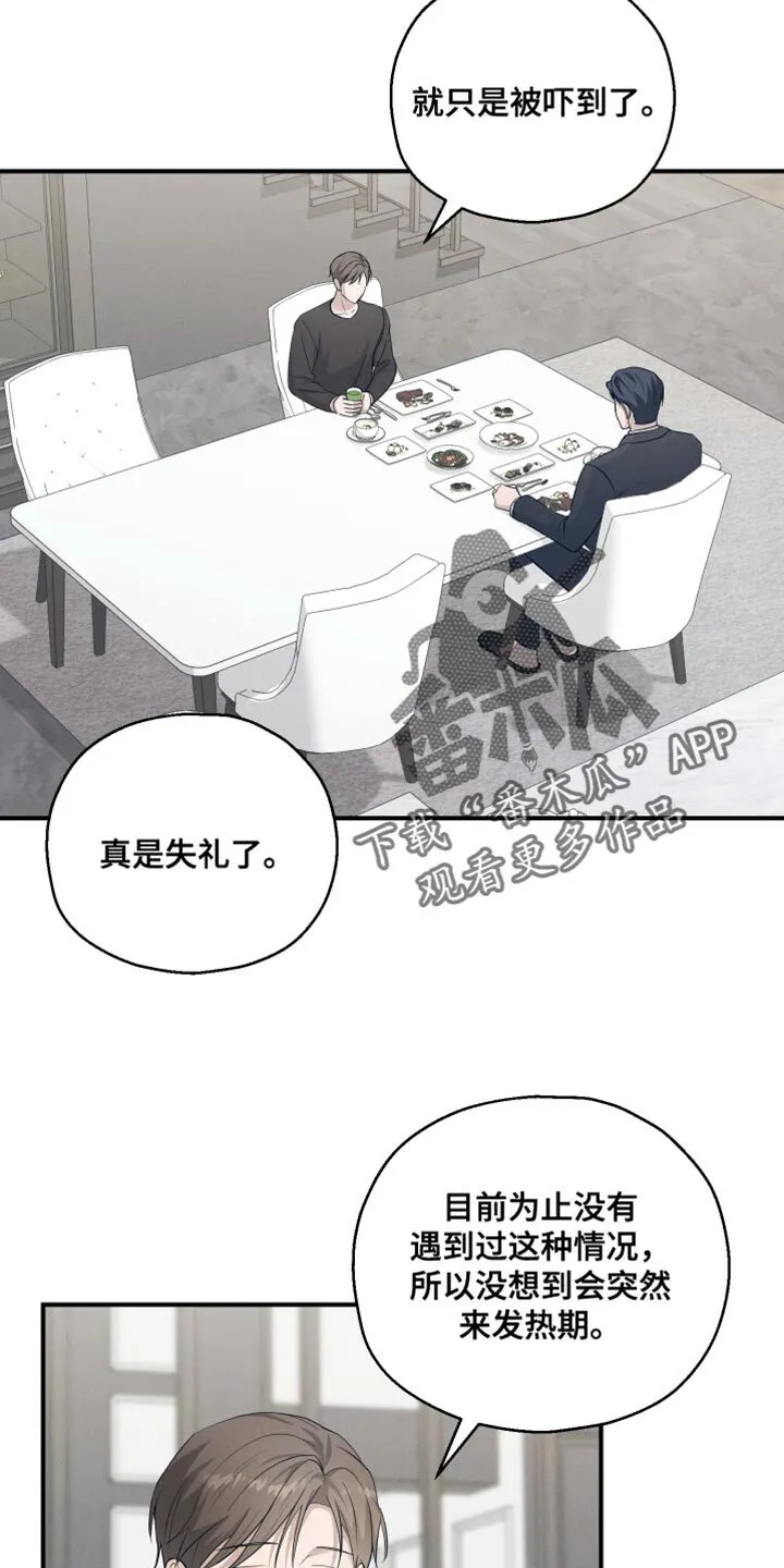 第28章：保持警惕 第12页
