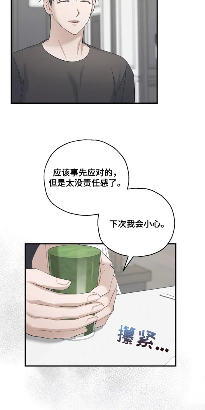 第28章：保持警惕 第13页