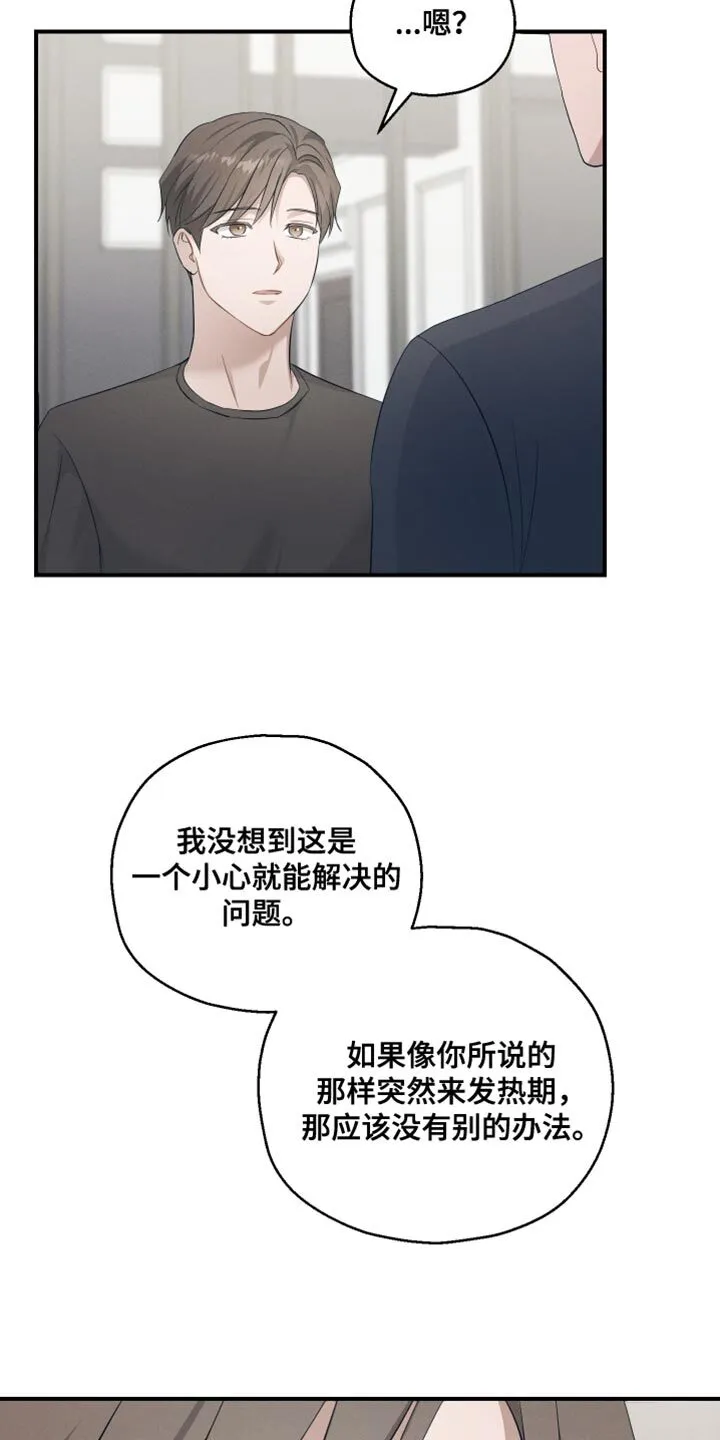 第28章：保持警惕 第19页